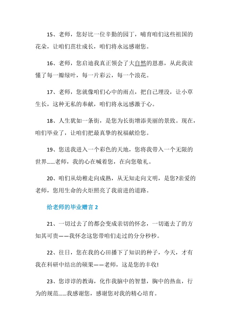 给老师的毕业赠言80句.doc_第3页