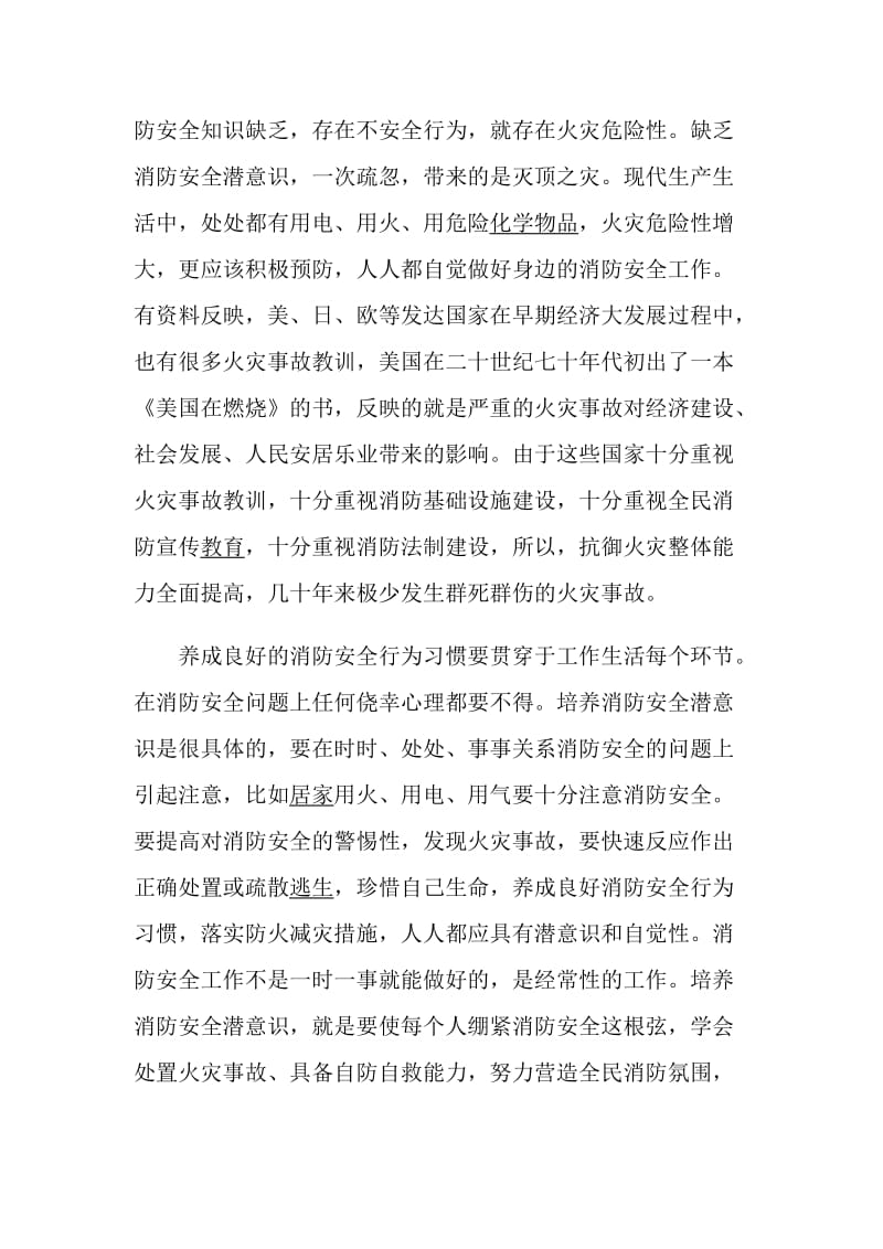 2020防火灾活动观后感例文大全5篇.doc_第2页