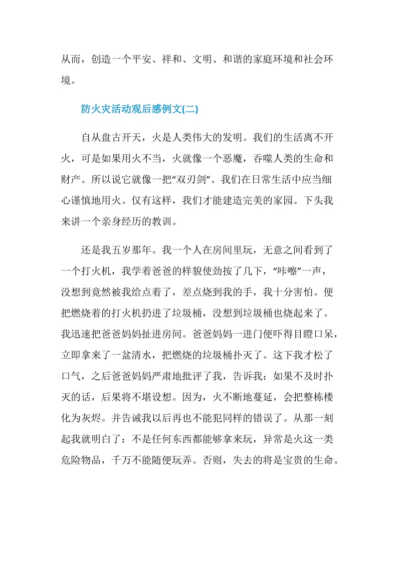 2020防火灾活动观后感例文大全5篇.doc_第3页