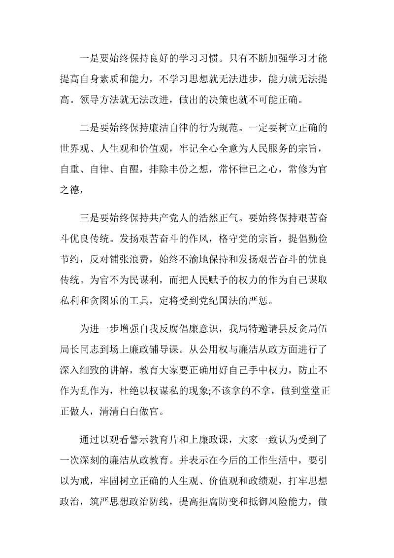 2020政治掮客苏洪波警示片观后感_看政治掮客苏洪波个人感想5篇.doc_第2页