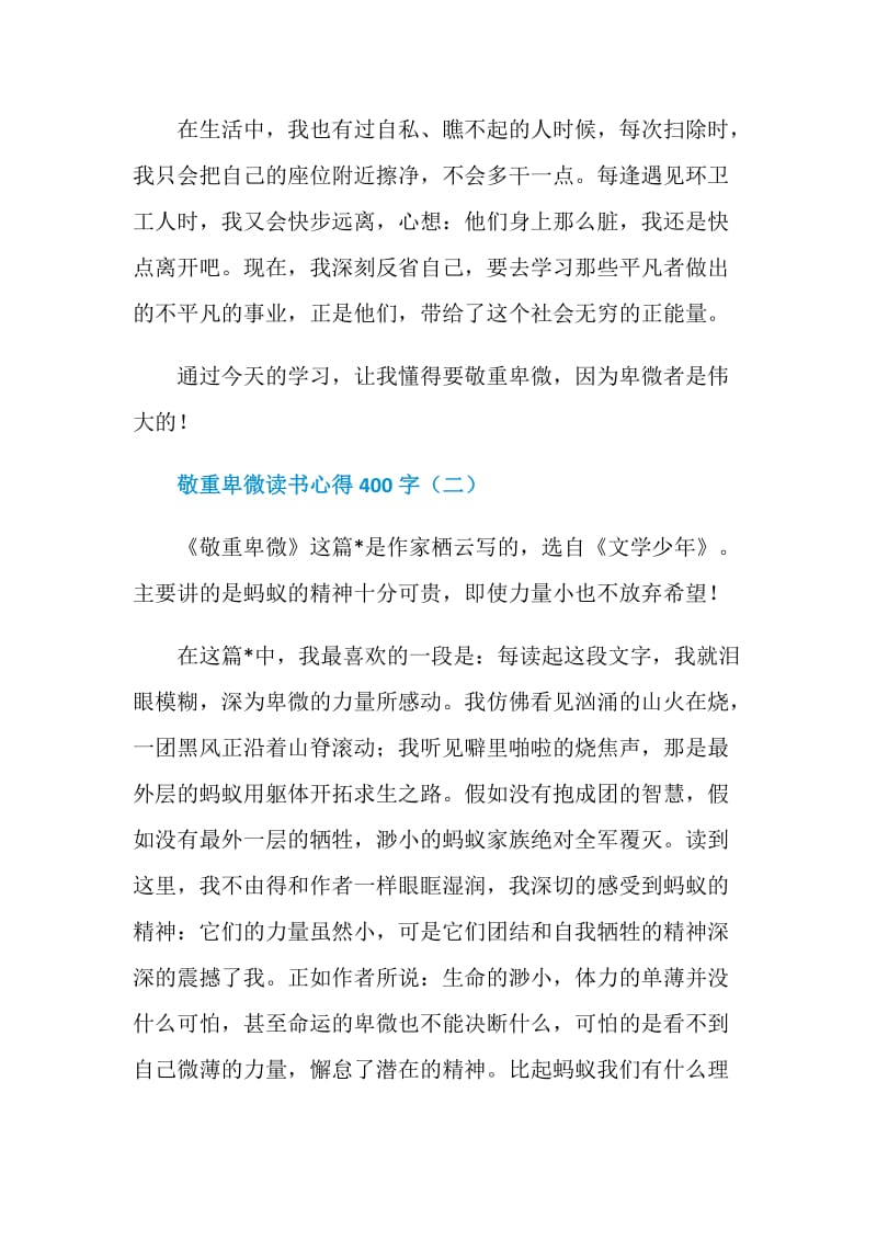 敬重卑微读书心得400字五篇.doc_第2页