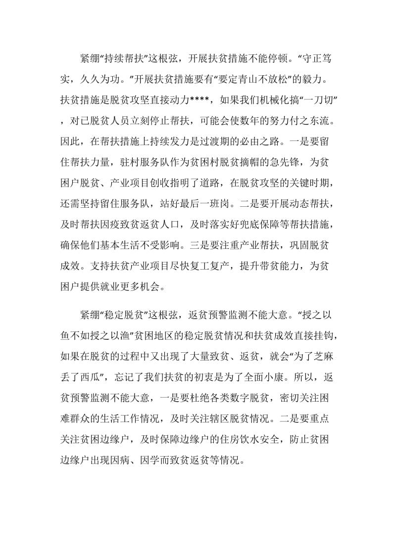 2020学习脱贫攻坚重要讲话精神心得体会范文5篇.doc_第3页