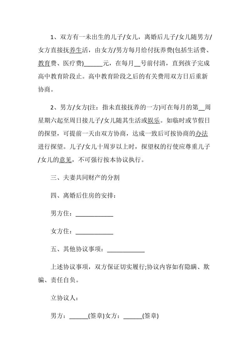 标准离婚协议书模板.doc_第2页