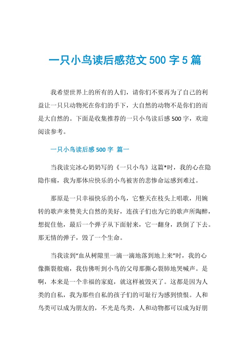 一只小鸟读后感范文500字5篇.doc_第1页