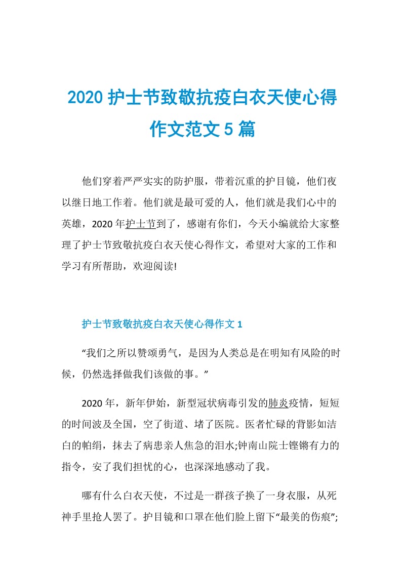 2020护士节致敬抗疫白衣天使心得作文范文5篇.doc_第1页