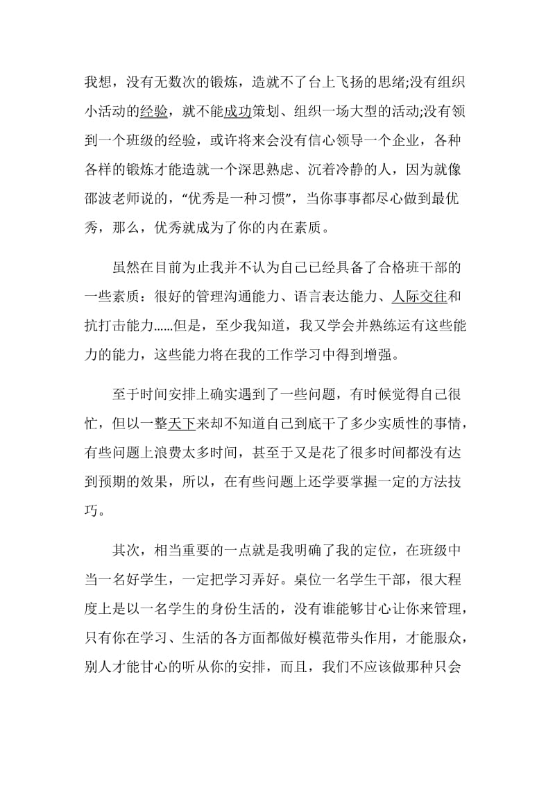 大学培训心得感受.doc_第2页