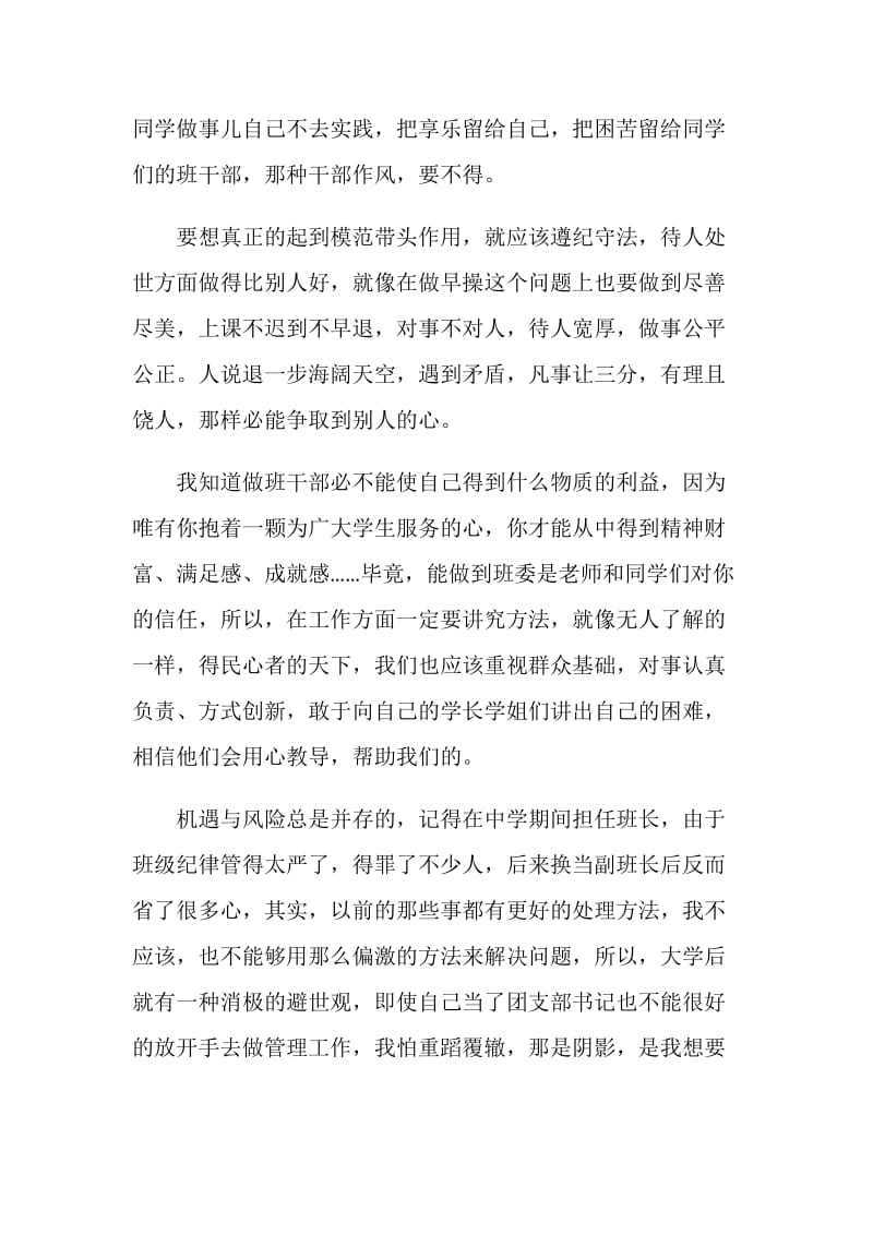 大学培训心得感受.doc_第3页