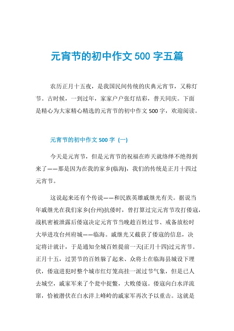 元宵节的初中作文500字五篇.doc_第1页