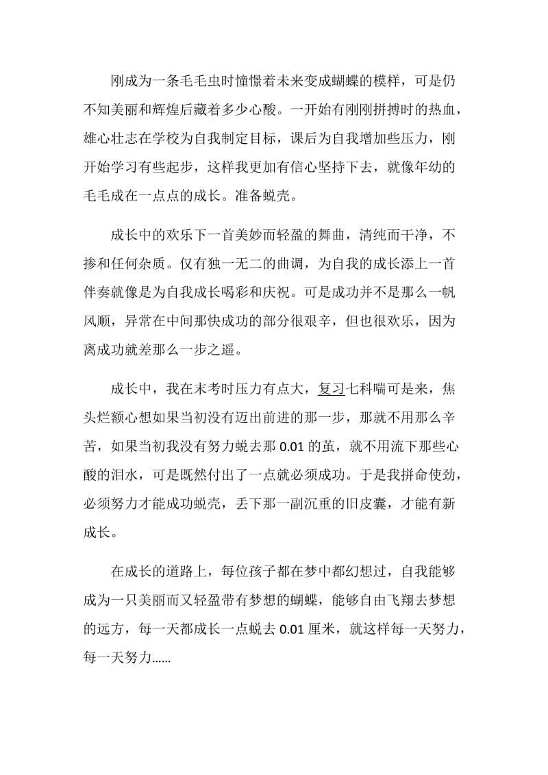 国旗下成长中的欢乐讲话稿5篇最新精选.doc_第3页