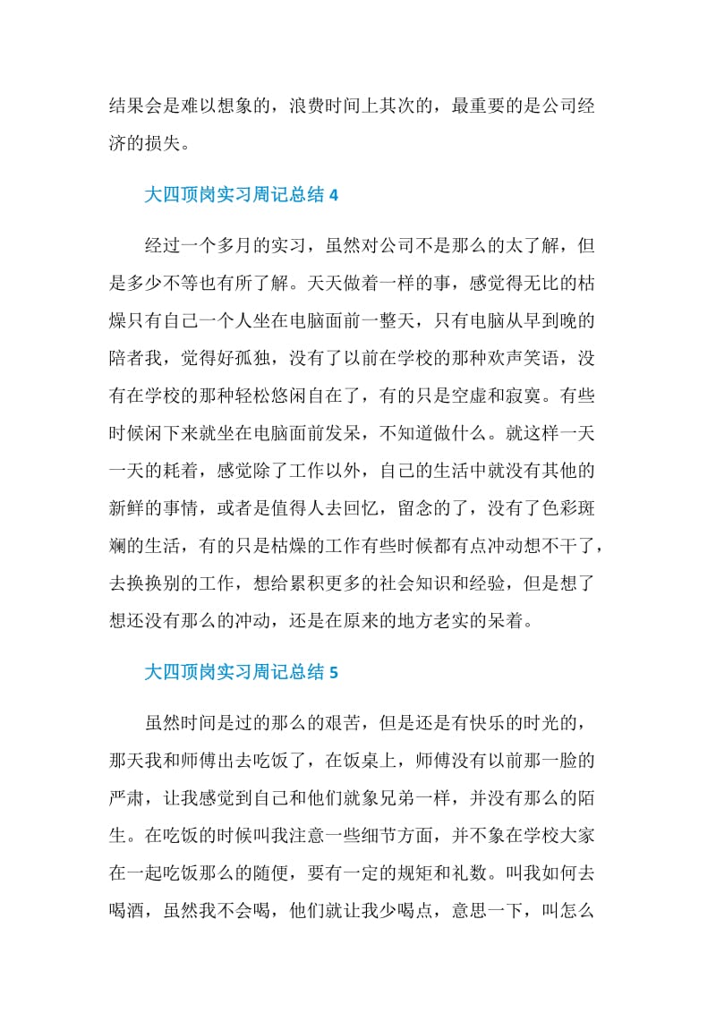 2020大四顶岗实习周记总结精选7篇.doc_第3页