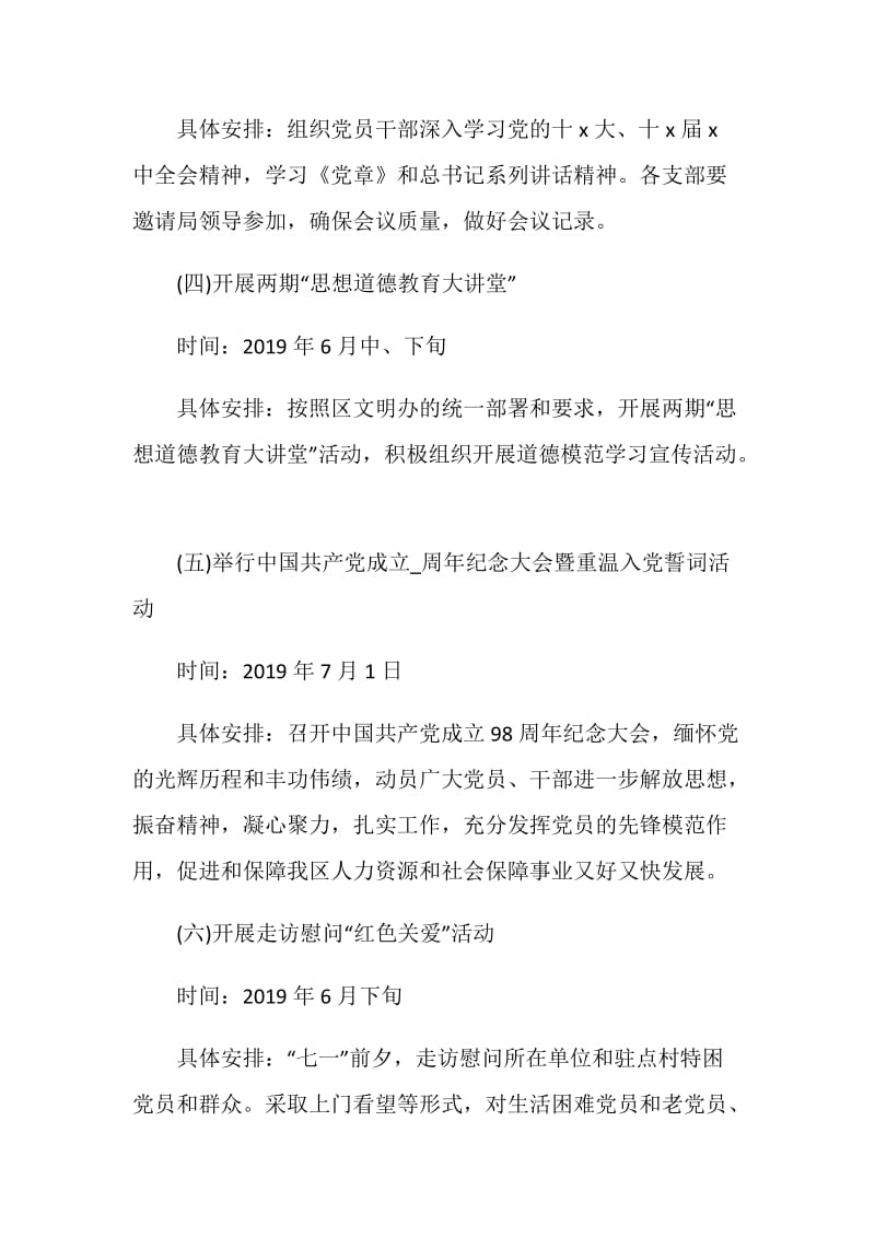 建党节策划书爱国活动方案合集.doc_第3页