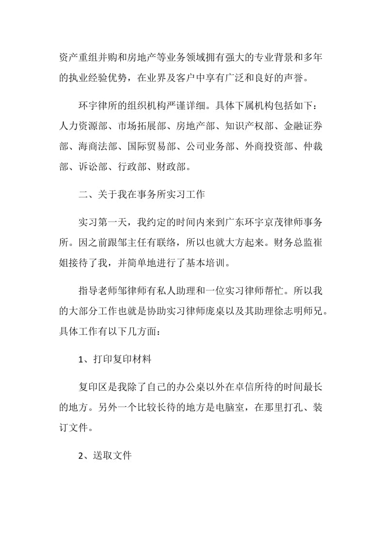 律师事务所实习报告2020.doc_第2页