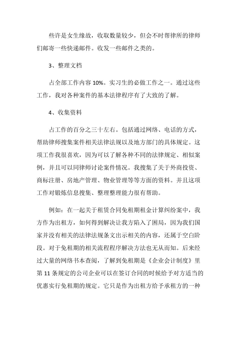 律师事务所实习报告2020.doc_第3页