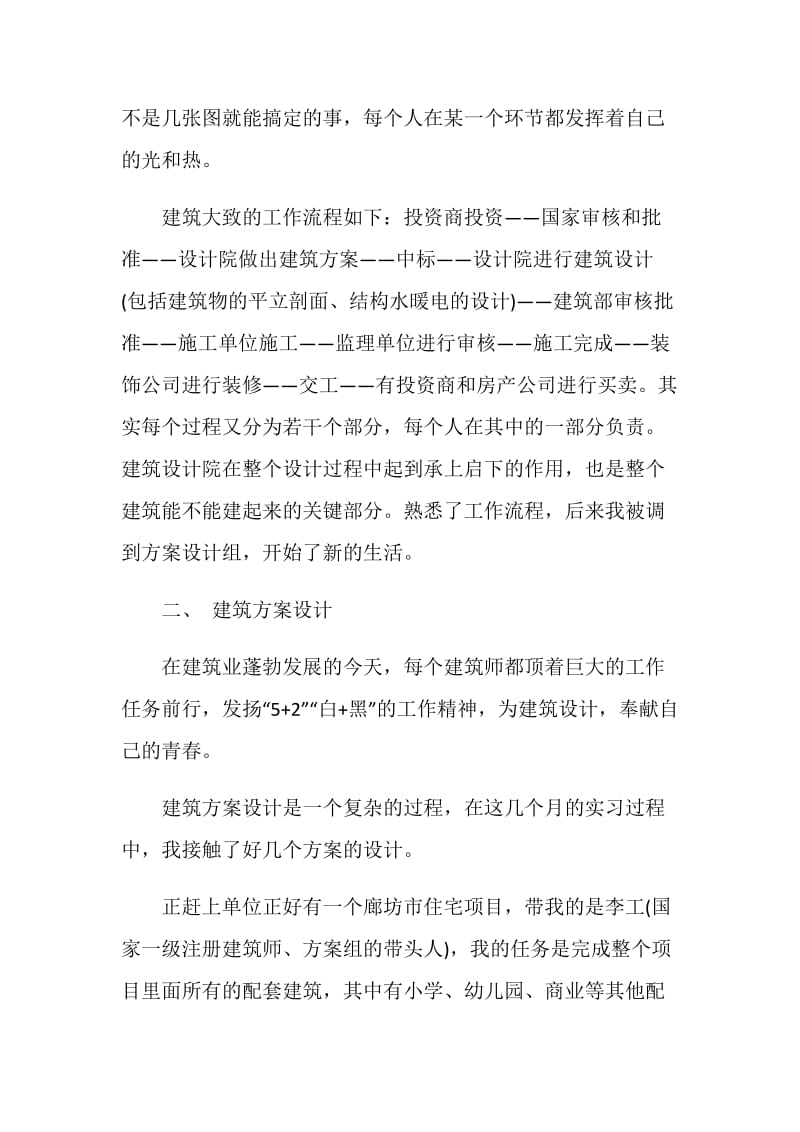 关于设计院实习报告范文精选篇.doc_第2页