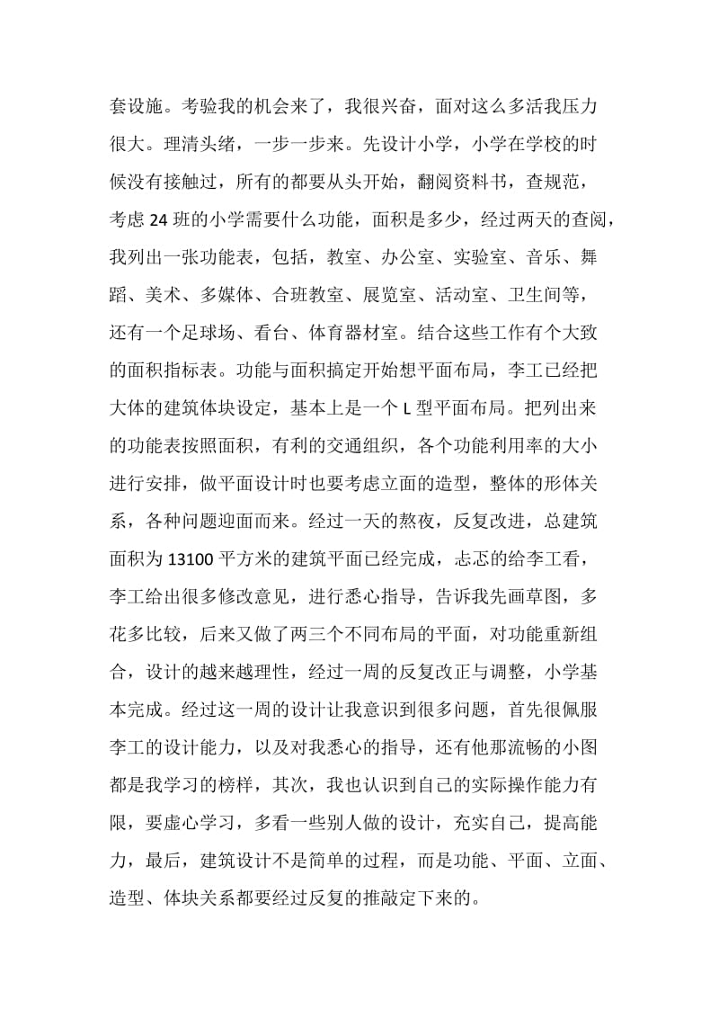 关于设计院实习报告范文精选篇.doc_第3页