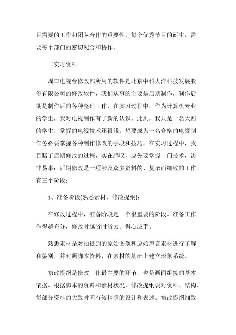 电视台实习报告2020.doc_第3页