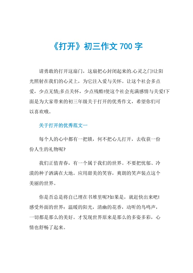 《打开》初三作文700字.doc_第1页