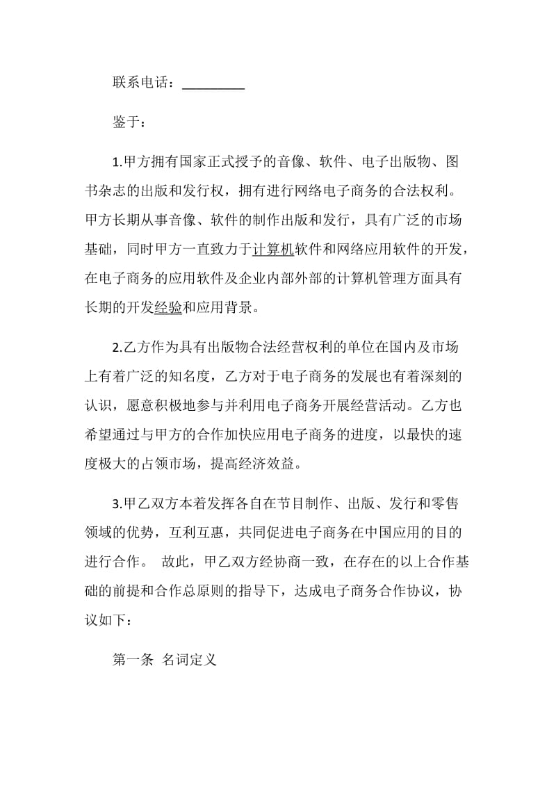 2020图书供货合同大全.doc_第2页