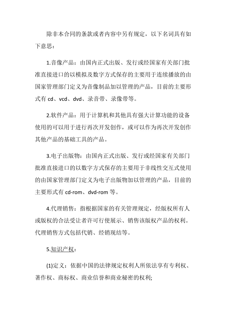 2020图书供货合同大全.doc_第3页