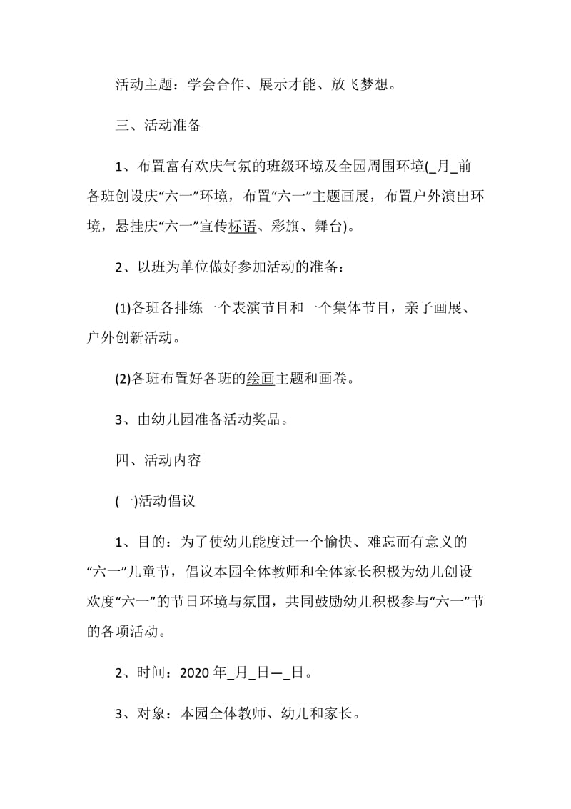 2020快乐六一儿童节主题教育活动方案5篇.doc_第2页