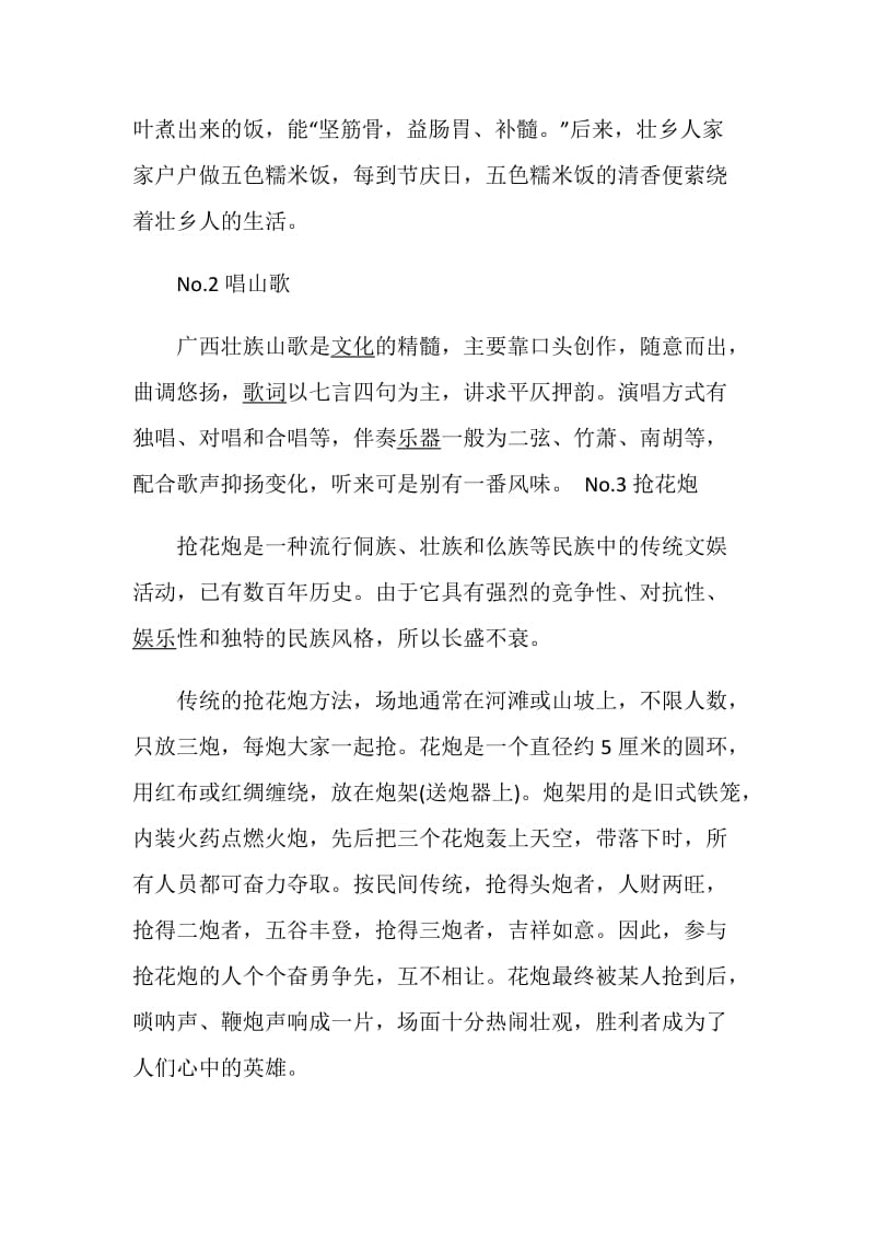 广西壮族三月三国旗下演讲稿范文5篇精选.doc_第2页