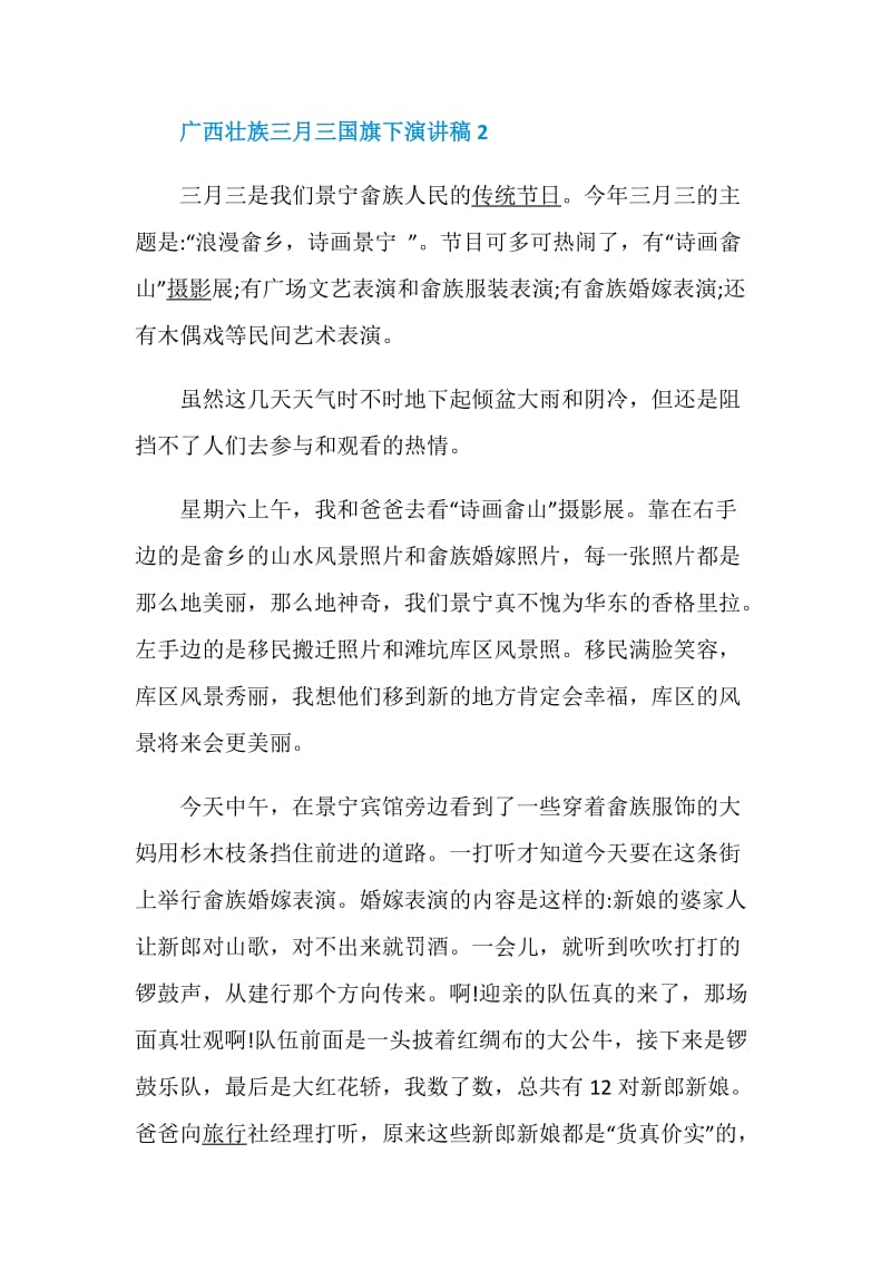 广西壮族三月三国旗下演讲稿范文5篇精选.doc_第3页
