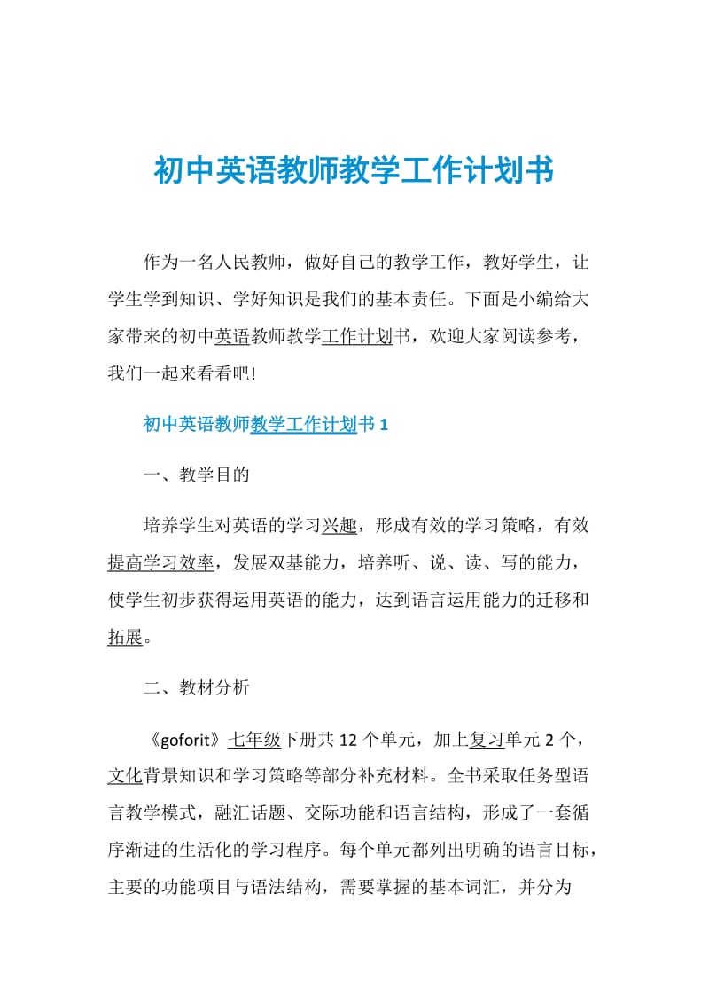 初中英语教师教学工作计划书.doc_第1页