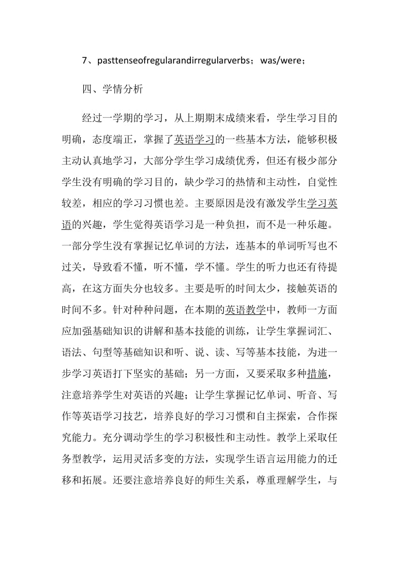 初中英语教师教学工作计划书.doc_第3页