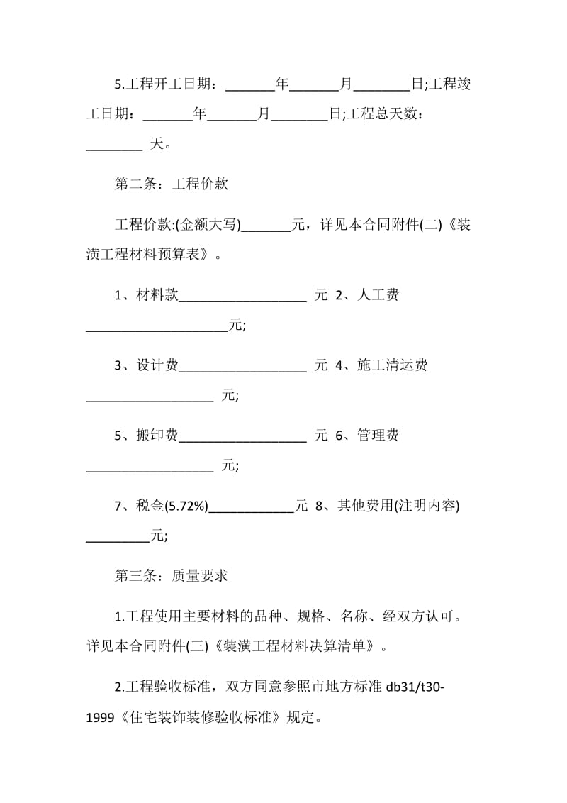 装修合同模板大全.doc_第2页