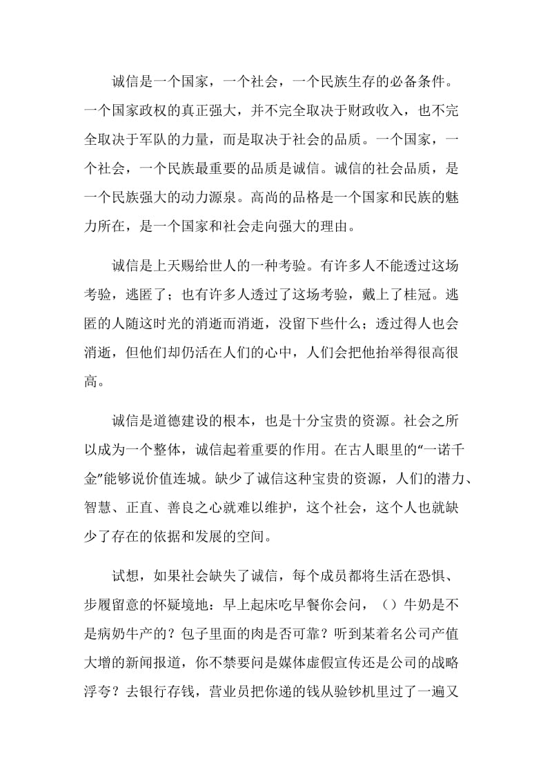 公正公正诚信主题班会范文.doc_第2页