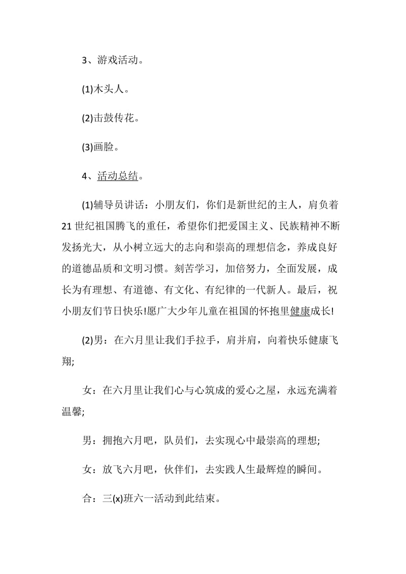 六一儿童节文艺汇演活动策划方案2020.doc_第3页