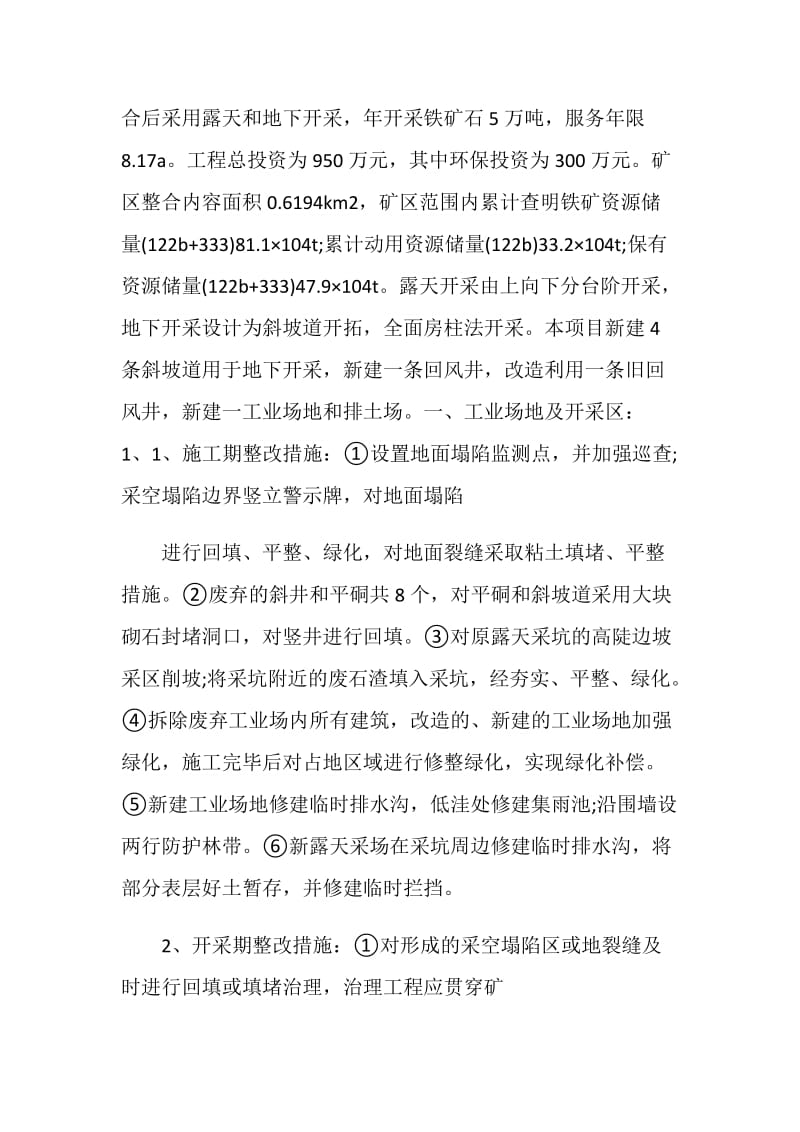 关于环境2020调查报告总结最新.doc_第2页