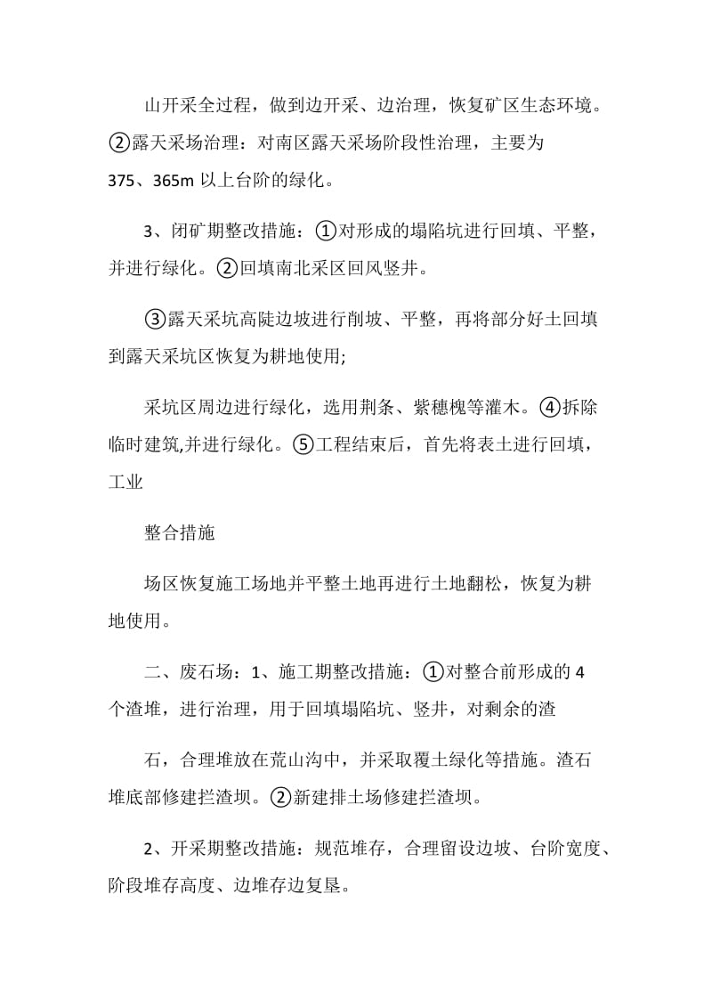 关于环境2020调查报告总结最新.doc_第3页