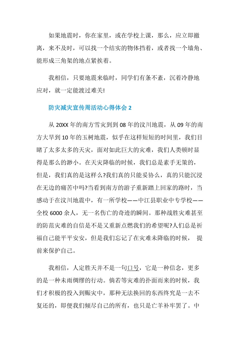 2020防灾减灾宣传周活动心得体会范文5篇.doc_第2页