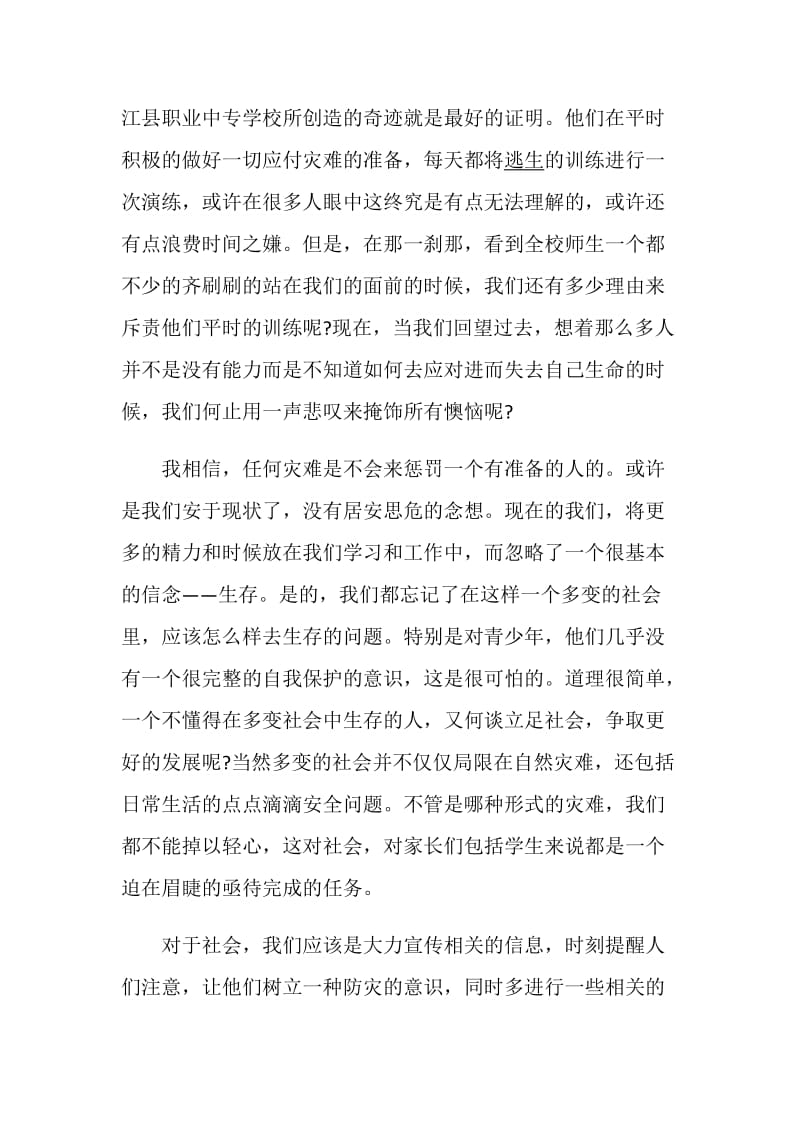 2020防灾减灾宣传周活动心得体会范文5篇.doc_第3页