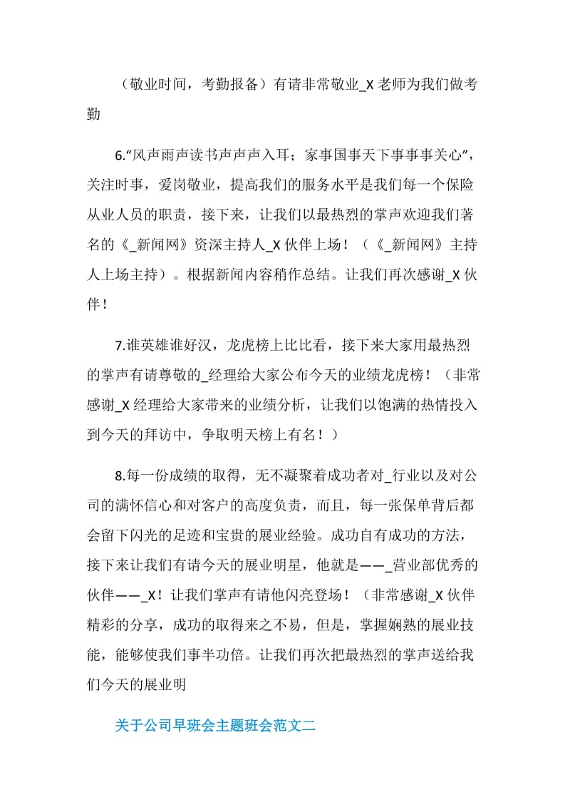 关于公司早班会主题班会范文.doc_第3页