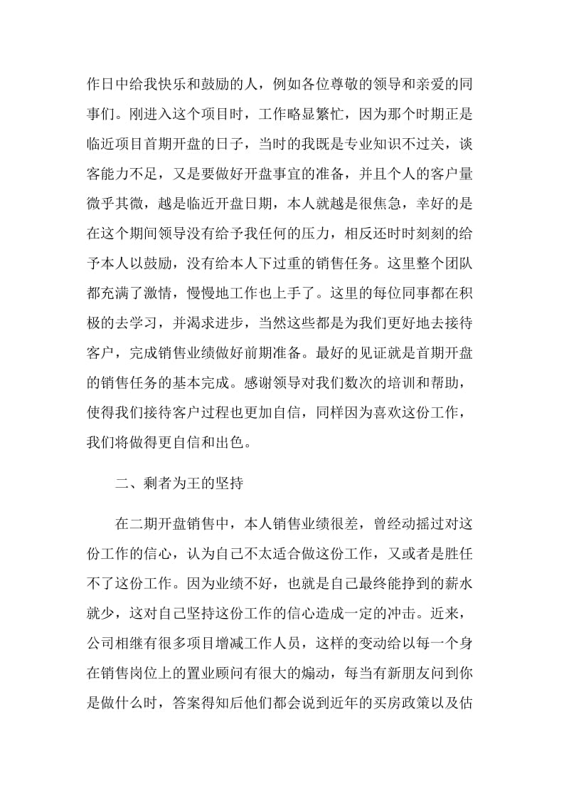 置业顾问述职报告优质参考范文推荐.doc_第2页