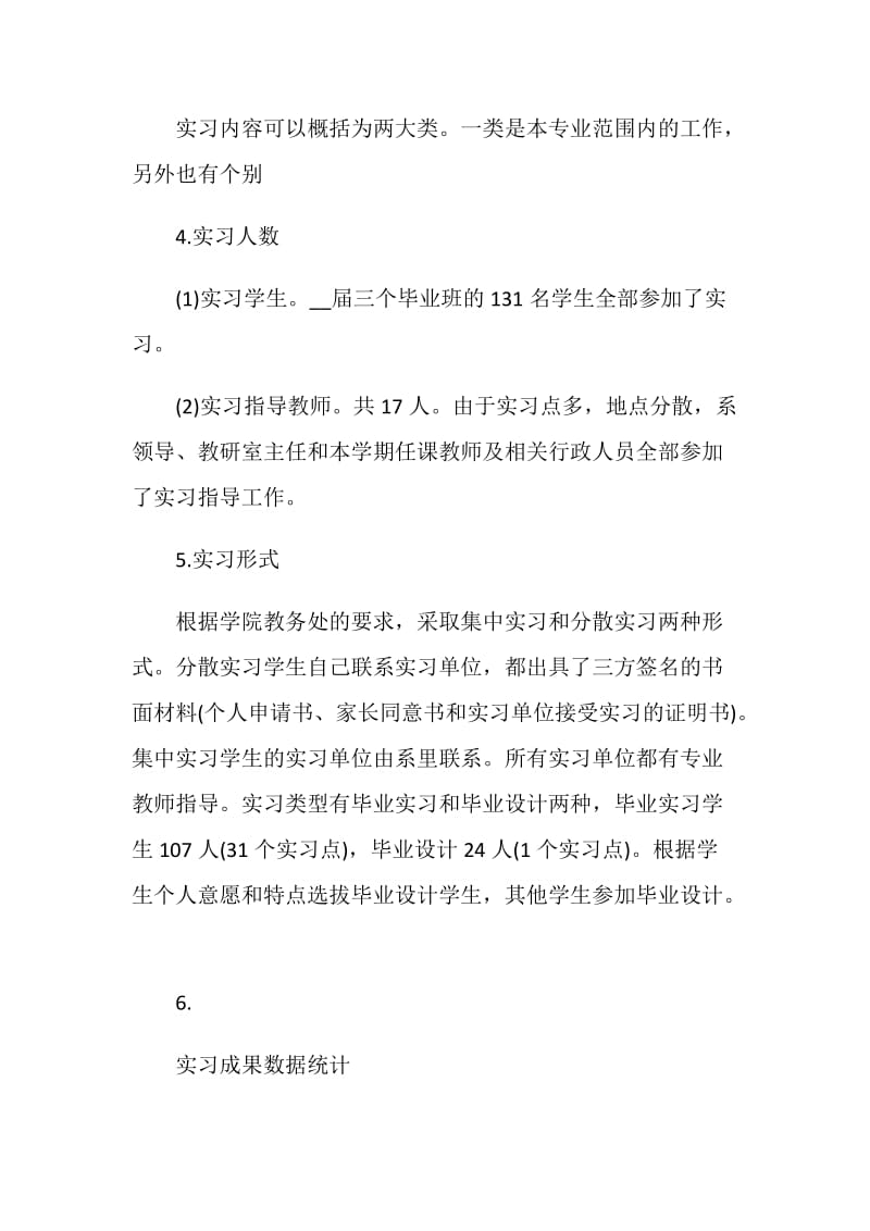 市场营销实习报告2020精选篇.doc_第2页