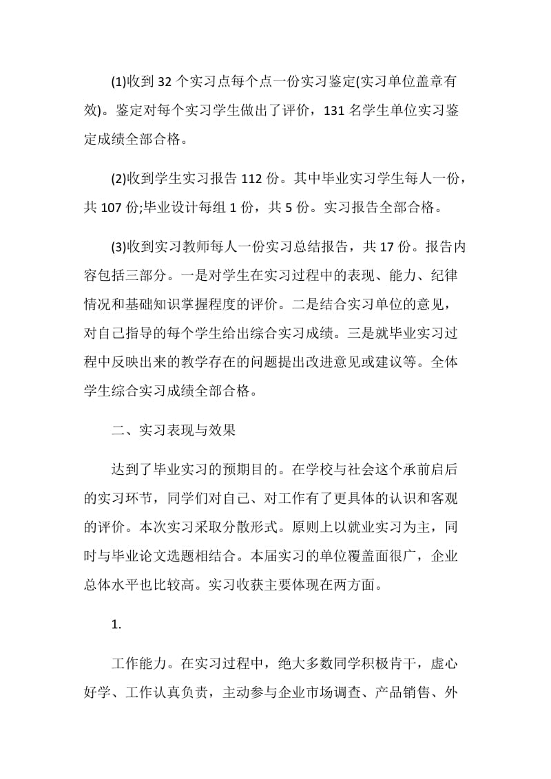 市场营销实习报告2020精选篇.doc_第3页