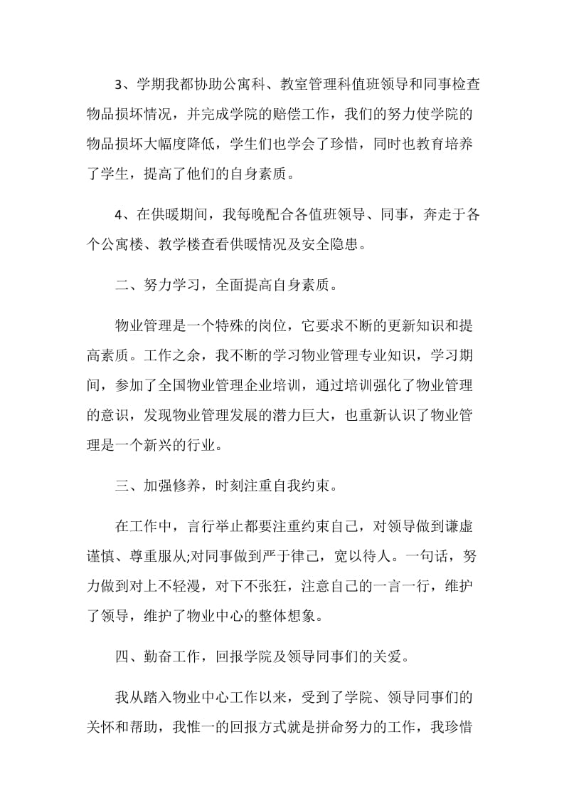 物业管理工作总结报告2020.doc_第2页