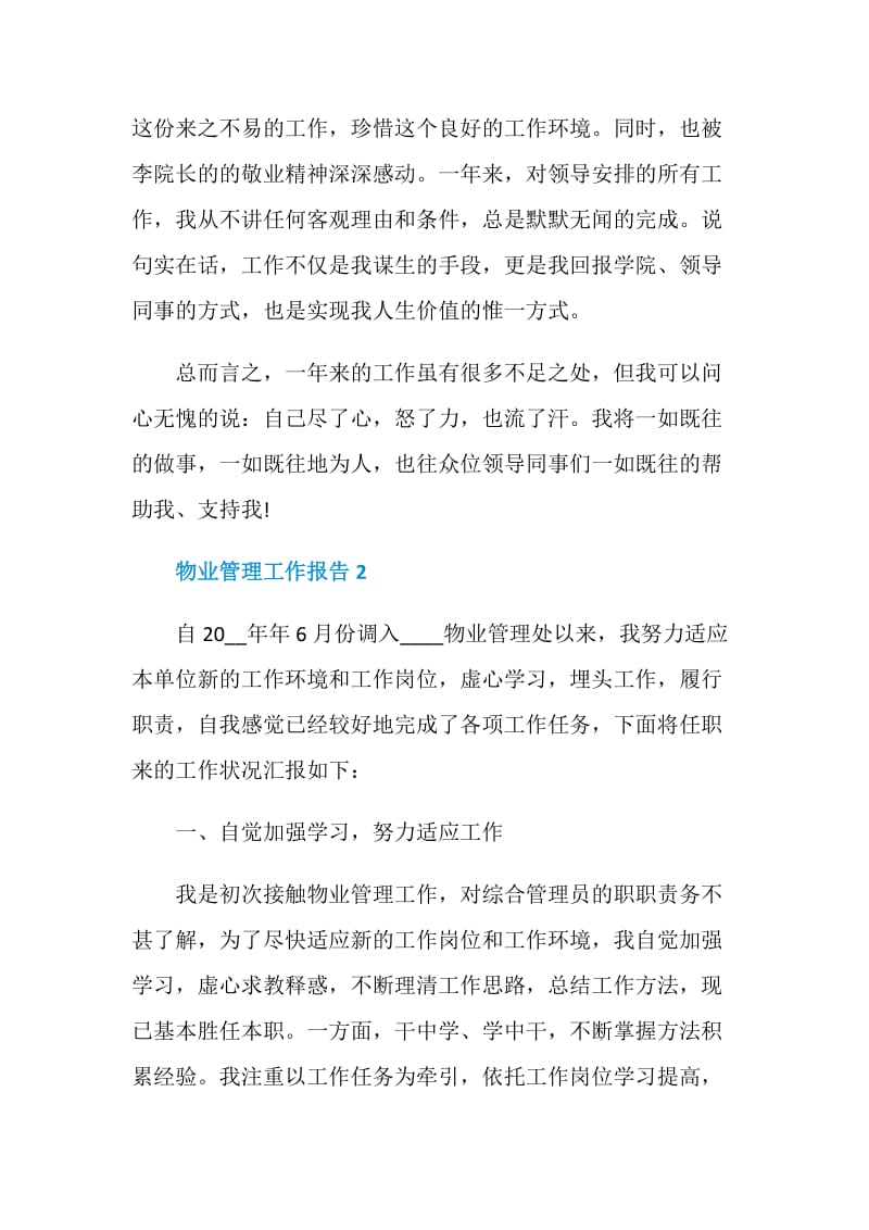 物业管理工作总结报告2020.doc_第3页