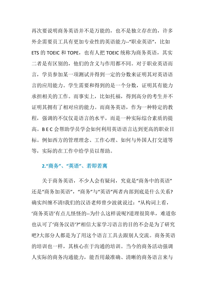 什么是商务英语.doc_第2页