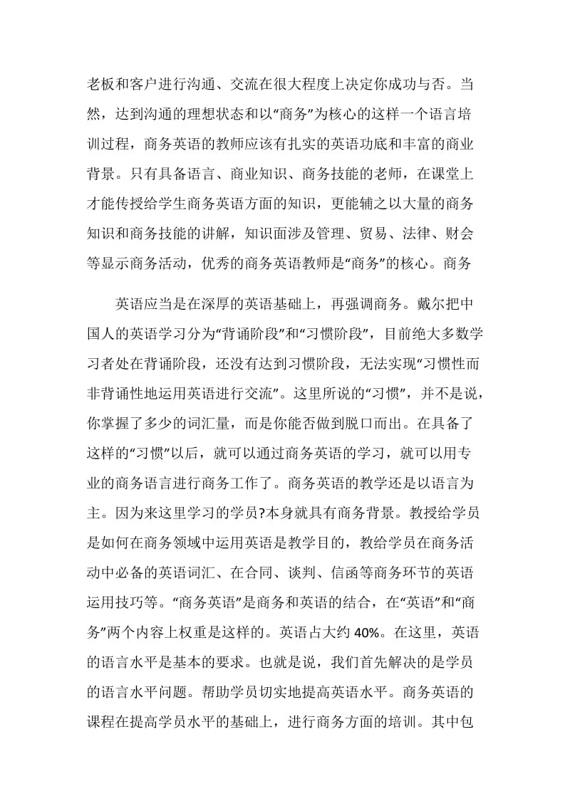 什么是商务英语.doc_第3页