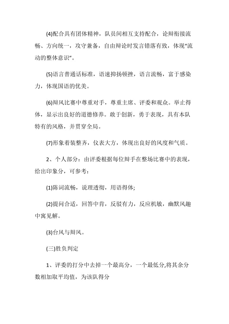 关于大学生辩论赛2020活动策划书.doc_第3页