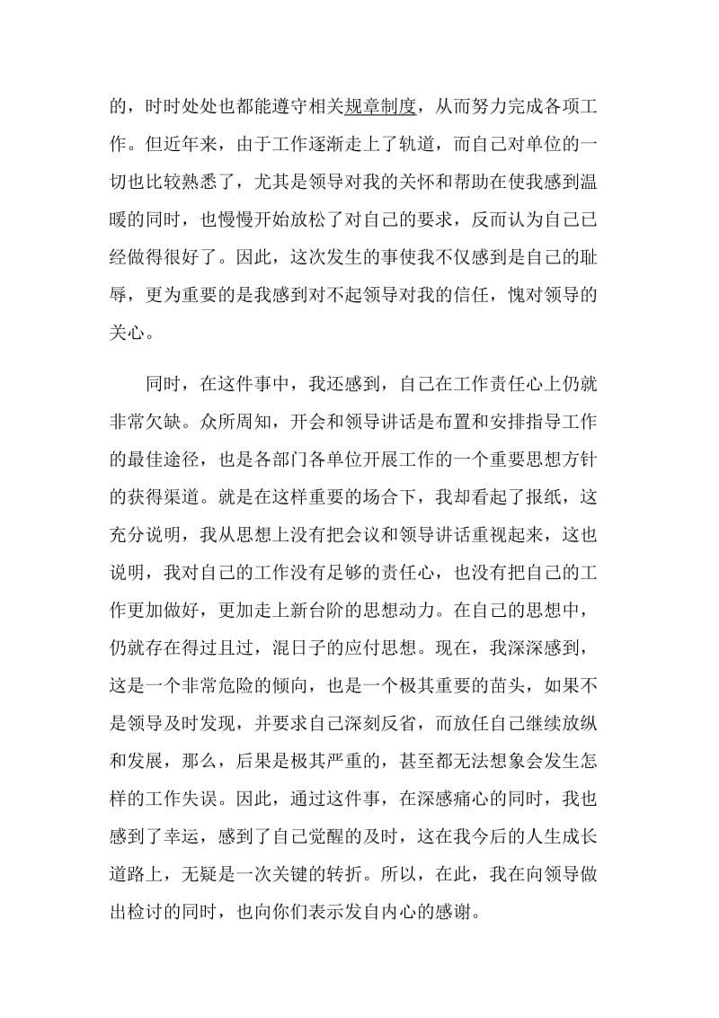 工作失误检讨书精选5篇范文.doc_第2页