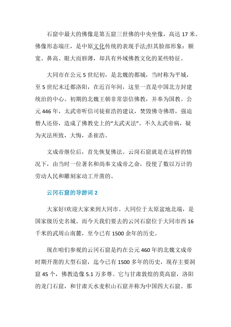 关于云冈石窟的导游词.doc_第2页