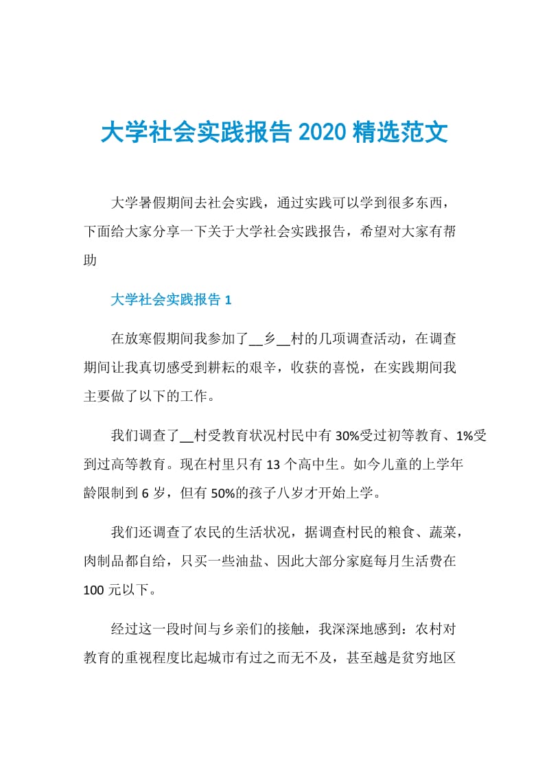 大学社会实践报告2020精选范文.doc_第1页