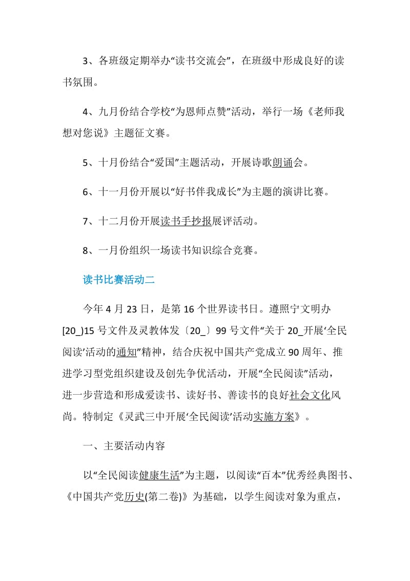 读书比赛活动方案策划方案.doc_第2页