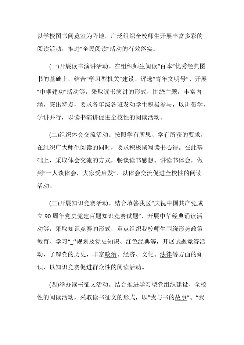 读书比赛活动方案策划方案.doc_第3页