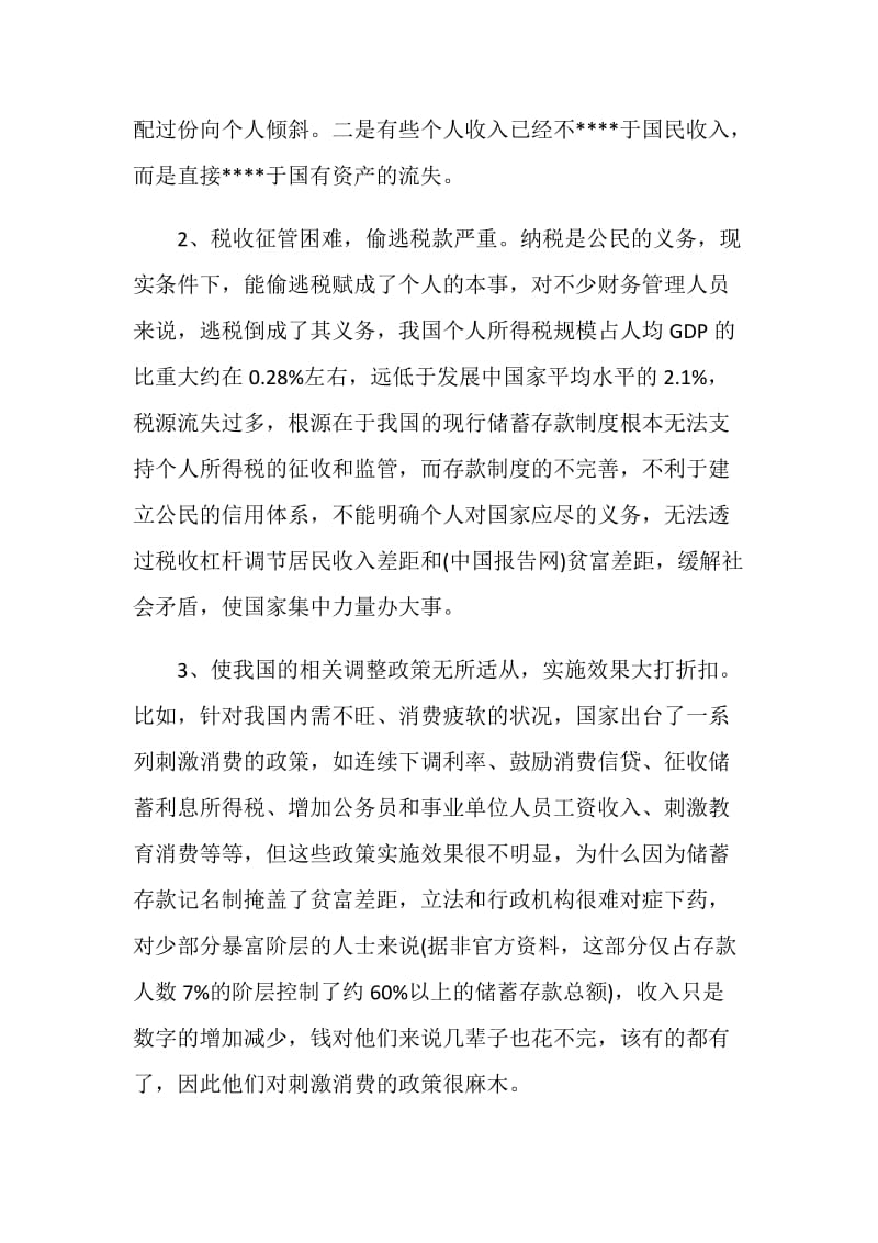 关于工商银行2020年度实习报告【精选篇】.doc_第3页